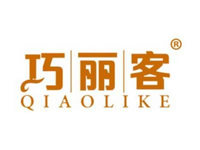 巧丽客