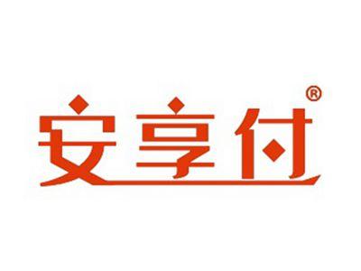 安享付