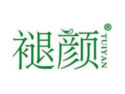 褪颜
