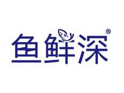 鱼鲜深