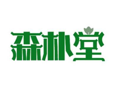 森朴堂