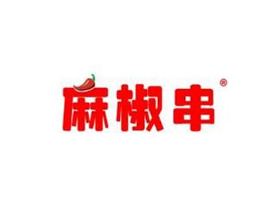 麻椒串