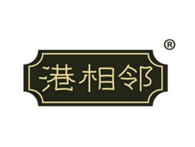 港相邻