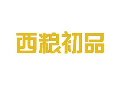 西粮初品