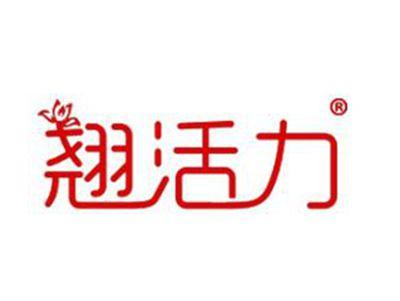 翘活力