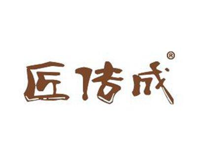 匠传成