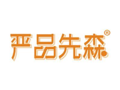 严品先森