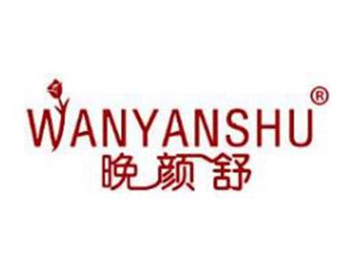 晚颜舒