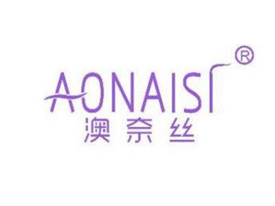 澳奈丝