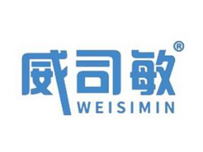 威司敏