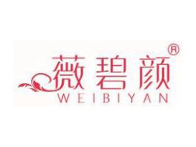 薇碧颜