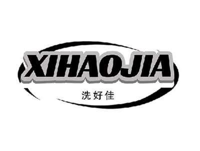 洗好佳