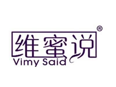 维蜜说VIMYSAID