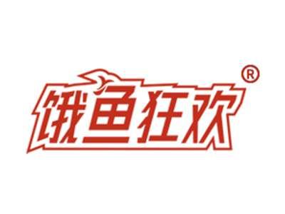饿鱼狂欢