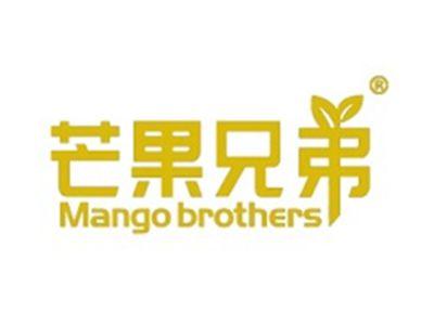 芒果兄弟MANGOBROTHERS