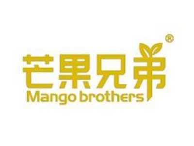 芒果兄弟MANGOBROTHERS