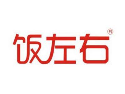 饭左右