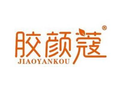 胶颜蔻