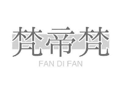 梵帝梵