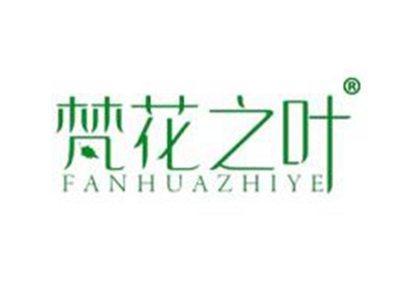 梵花之叶