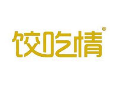 饺吃情