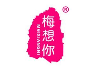 梅想你