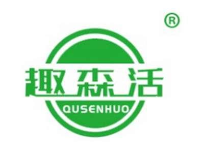 趣森活