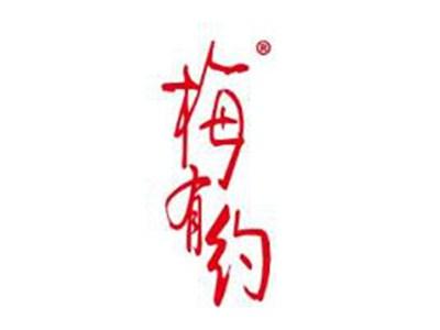 梅有约