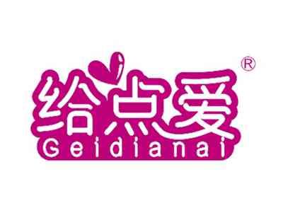 给点爱