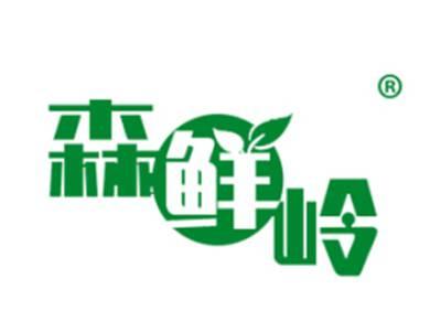 森鲜岭