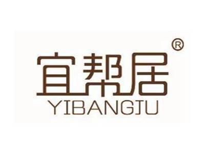 宜帮居