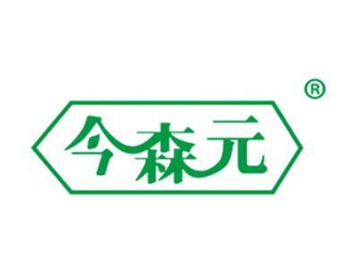 今森元
