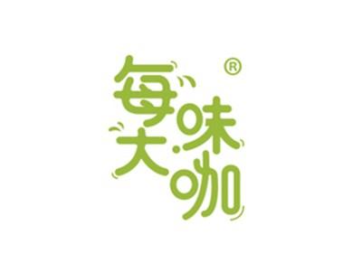 每味大咖