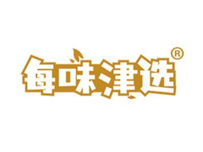 每味津选