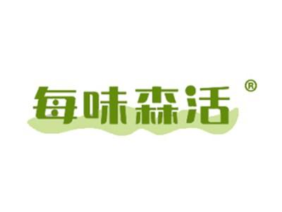 每味森活