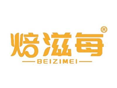 焙滋每