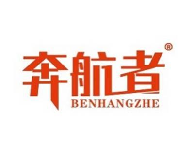 奔航者