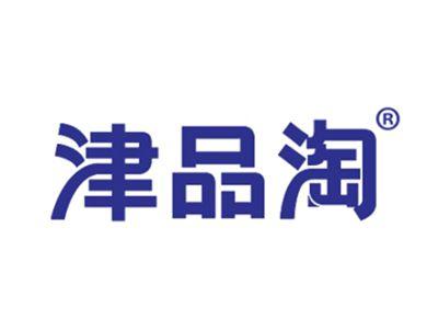 津品淘