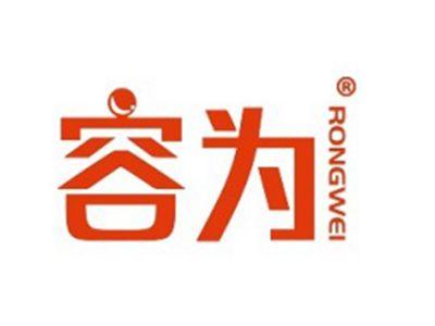 容为