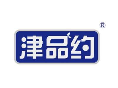 津品约