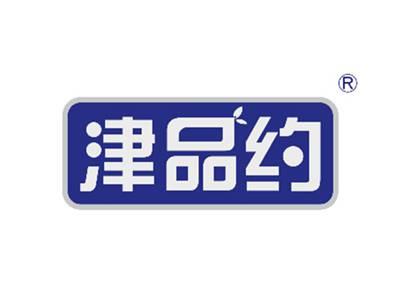 津品约
