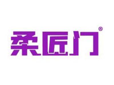 柔匠门