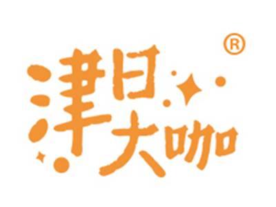 津日大咖
