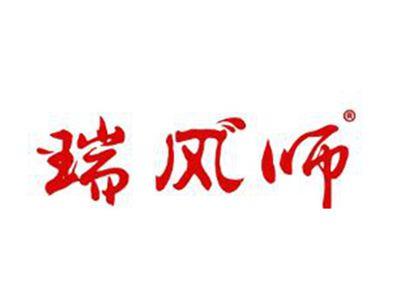 瑞风师