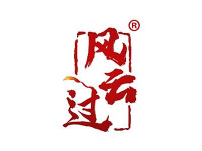 风云过