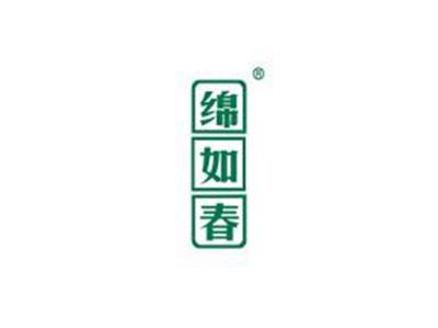 绵如春