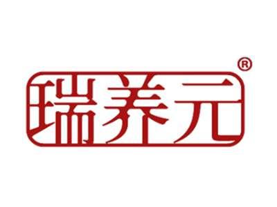 瑞养元