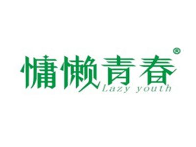慵懒青春LAZYYOUTH