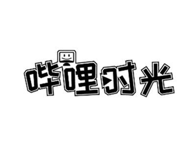 哔哩时光