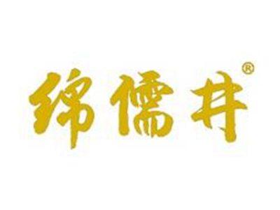 绵儒井